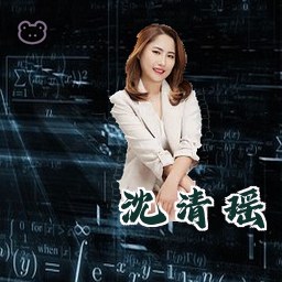 沈清瑶