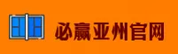 【官方】必赢亚州(BWIN)游戏官网iOS - 2026新版